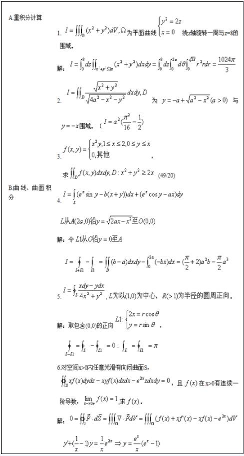 2022年江苏成人高考专升本《高等数学（一）》科目备考重点5：多元函数的积分