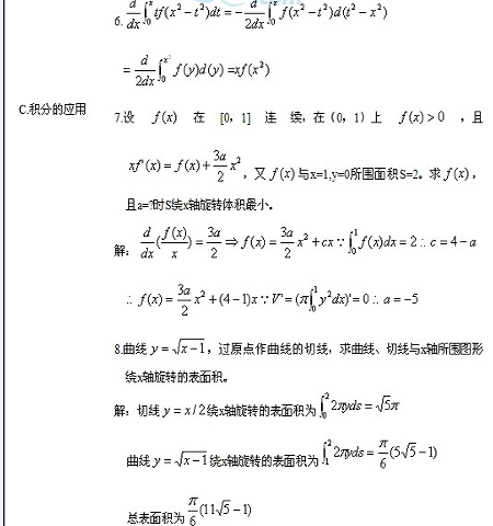 2022年江苏成人高考专升本《高等数学（二）》科目备考重点7：不定积分与定积分