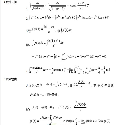 2022年江苏成人高考专升本《高等数学（二）》科目备考重点7：不定积分与定积分