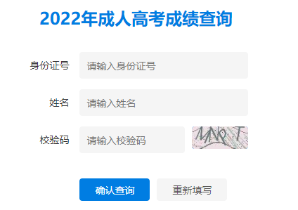 2022年江苏成人高考成绩查询入口已开通