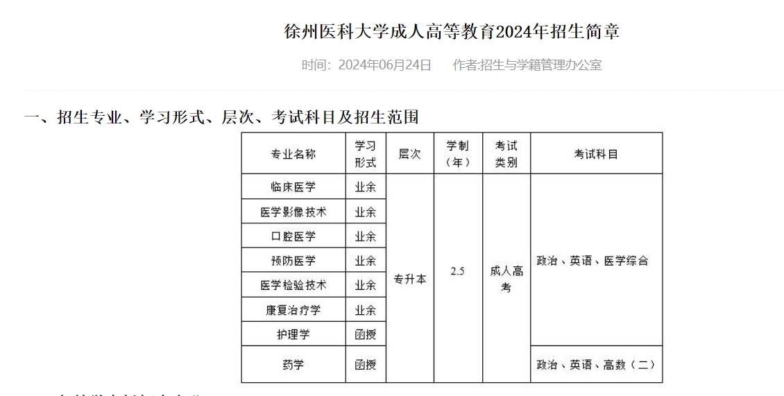 徐州医科大学成人高考.png