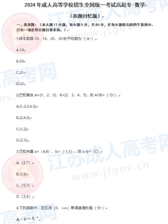 高起专数学文1.jpg