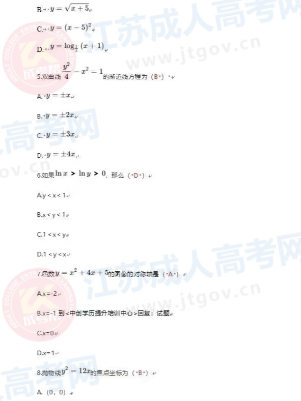 高起专数学文2.jpg